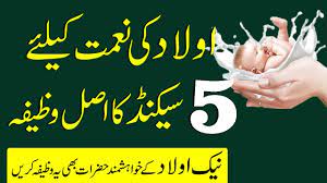 Khan later shared the same post on social media. 5 Seconds Wazifa For Pregnancy How To Get Pregnant In Islam Youtube