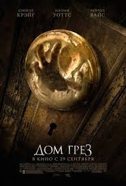 не говори никому смотреть онлайн бесплатно в хорошем качестве Dom Gryoz 2011 V Hd 1080 Smotret Onlajn Besplatno V Horoshem Kachestve Dream House Movie Dream House 2011 Movie Posters