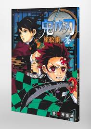 木村拓哉grand maison東京 下載 ⭐ demian pdf español. å…¨é›†ä¸­ã§ã¬ã‚Šãˆã«æŒ'æˆ¦ é¬¼æ»…ã®åˆƒ ã®å¡—çµµå¸³ç¬¬2å¼¾ãŒç™ºå£²æ±ºå®š Game Watch