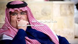 اهداء لصاحب السمو الملكي الامير عبد المجيد بن سلطان كلمات سعد بن فيصل الفايز اداء شاهر محمد تنفيذي Youtube