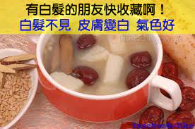 有白髮的朋友快收藏啊 白髮不見皮膚變白氣色好 facebook like asian soup recipes food no cook meals