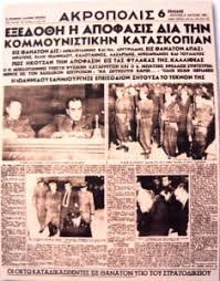 Σαν σήμερα, στις 22 δεκέμβρη του 1915, γεννήθηκε ο νίκος μπελογιάννης. Poios Skotwse Ton Niko Mpelogiannh Anoixto Para8yro