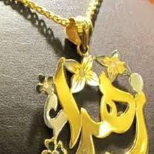 pin on اسم زهراء