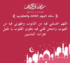 هل أحاسب على عدم حفظى للقرآن. Ø¯Ø¹Ø§Ø¡ Ø§Ù„ÙŠÙˆÙ… Ø§Ù„Ø«Ø§Ù„Ø« ÙˆØ§Ù„Ø¹Ø´Ø±ÙŠÙ† Ù…Ù† Ø±Ù…Ø¶Ø§Ù† Ø§Ù„Ù„ Ù‡ Ù… Ø§Øº Ø³ Ù„ Ù† Ù‰ Ù ÙŠÙ‡ Ù… Ù† Ø§Ù„Ø° Ù† ÙˆØ¨