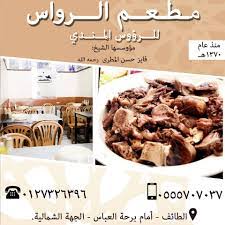 افضل مندي في الطائف الاسعار المنيو الموقع افضل المطاعم السعودية