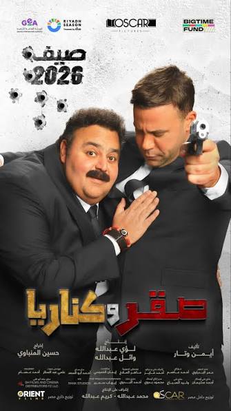 ., #صقر_وكناريا بداية من 24 يونيو في , #GrandCinemas #Hurghada