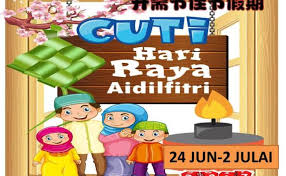 Savesave cuti sekolah sempena sambutan hari raya aidilfitri for later. Sekolah Kebangsaan Losong Cuti Hari Raya Aidilfitri Cute766