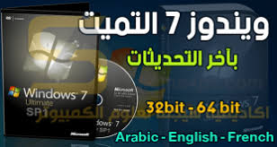 اسطوانة ويندوز 7 مجمعة اكاديمية سيجما لعلوم الكمبيوتر