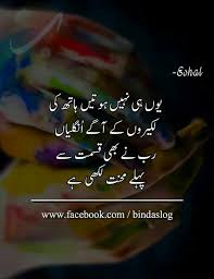 Pin By Rabia Mirza On Meaning Full Lines Islamic Love Quotes Urdu Love Words Urdu Thoughts