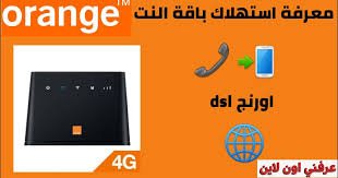 نقدم اليكم اليوم شرح مبسط لكيفية دفع فواتير orange dsl الخاصة بالموزعين. Ù…Ø¹Ø±ÙØ© Ø§Ø³ØªÙ‡Ù„Ø§Ùƒ Ø¨Ø§Ù‚Ø© Ø§Ù„Ù†Øª Ø§ÙˆØ±Ù†Ø¬ Dsl Ø¹Ø±ÙÙ†ÙŠ Ø§ÙˆÙ†Ù„Ø§ÙŠÙ†