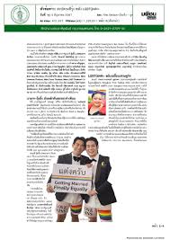 สะบัดธงสีรุ้ง พลัง LGBTQIAN+ – สํานักงานประชาสัมพันธ์