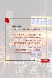 傳媒一週 2021 01 08 2021 01 14 in 2021 boarding pass airline travel