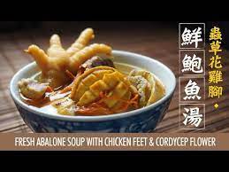 麻煩哥 鮮鮑魚蟲草花雞腳湯fresh abalone soup w chicken feet cordycep 增強呼吸道免疫力 簡易湯水 零失敗 老火湯 滋潤有益 youtube chinese soup recipes chinese new year