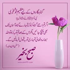 Morning prayers islamic dua islamic quotes romantic good night dua in urdu best urdu poetry images. Subah Bakhair Greeting Cards Archives Aim 92 Beautiful Morning Messages Good Morning Images Flowers Good Morning Greetings