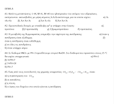 Αν πάρουμε διπλάσιο όγκο από. Panelladikes 2020 Proteinomeno 8ema Gia Th Xhmeia Gia Apofoitoys In Gr