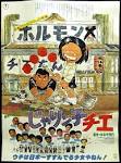 じゃりン子チエ　劇場版