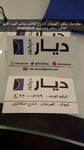 ديار ديكور Decordiar Twitter