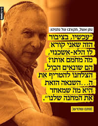 מורשת נתניהו פוסט מיום 29.02.20 הערב נחשפו בחדשות 12 הקלטות שמיוחסות לנתן  אשל, מקורבו ויועצו הקרוב של ראש הממשלה