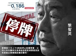 我們以非牟利原則營運，接受公眾不附帶條件的贊助，所有經營盈餘和贊助，只會用於傳媒事業。 【文：鯨魚男孩】 股價圖上紅線躺平，以下是湛藍，以上是雪白，像一幅海景。 這是壹傳媒停牌的模樣。 背水，卻已沒有一戰。 å£¹ä¼ åª'è‚¡ç¥¨åœç‰Œ é»Žæ™ºè‹±å†è®¤ç½ª