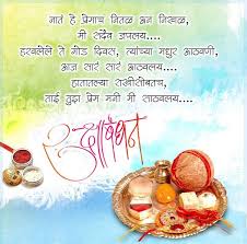 Birthday Wishes For Younger Brother In Marathi Rakshabandhan Rakhimessage Wishes Greeting Text Image Message Quote In Marathi Hind Raksha Bandhan Quotes Raksha Bandhan Wishes Happy Rakshabandhan