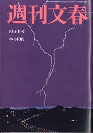 The latest tweets from @shukan_bunshun æ¥½å¤©ãƒ–ãƒƒã‚¯ã‚¹ é€±åˆŠæ–‡æ˜¥ 2020å¹´ 8 6å· é›'èªŒ æ–‡è—æ˜¥ç§‹ 4910204010803 é›'èªŒ