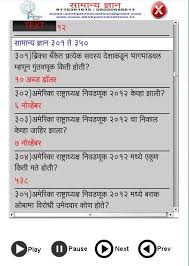 A trial balance is the list of all balances in a ledger account and is used to check the arithmetical accuracy in recording and posting. Gk In Marathi With Audio For Android Apk Download