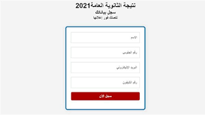 رابط نتائج الثانوية العامة 2021 الكويت. Uzwlzxpwvyp2om