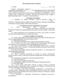 Dogovor Podryada S Fizicheskim Licom Obrazec Na Okazanie Uslug Na Transportnye Uslugi V 2020 Godu