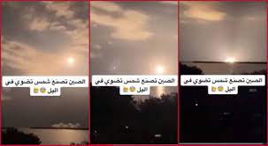 كيفية صناعة الواح الطاقة الشمسية. Ø§Ù„ØµÙŠÙ† ØªØµÙ†Ø¹ Ø´Ù…Ø³Ø§ ØªØ¶ÙŠØ¡ Ø§Ù„Ù„ÙŠÙ„ Ø¥Ù„ÙŠÙƒÙ… Ø§Ù„Ø­Ù‚ÙŠÙ‚Ø© Factcheck Ø§Ù„Ù†Ù‡Ø§Ø±