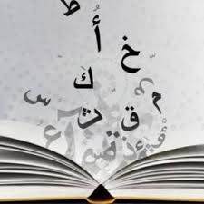 بعض من أجواء المحاضرة الرائعة أساليب تعليم الطفل ما بين البيت والمدرسة. Ø¬Ù…Ø§Ù„ Ø§Ù„Ù„ØºÙ‡ Ø§Ù„Ø¹Ø±Ø¨ÙŠÙ‡ Ù„ØºØªÙŠ Ø§Ù„Ø¹Ø±Ø¨ÙŠÙ‡ Ø§Ù„Ø¬Ù…ÙŠÙ„Ù‡ Ù…Ø´Ø§Ø¹Ø± Ø§Ø´ØªÙŠØ§Ù‚