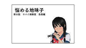 マンガ・ヨメール|悩める地味子 第８話