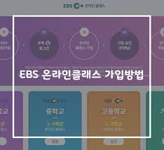 #취미생활 #자기계발 #트렌드리포트 #오픈서베이 #온라인클래스. Ebs ì˜¨ë¼ì¸í´ëž˜ìŠ¤ ê°€ìž…ë°©ë²•