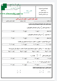 إختبار الفترة الأولى 6 الصف السادس رياضيات الفصل الثاني المناهج السعودية