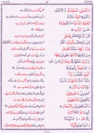 You will certainly gather all humanity for the ˹promised˺ day—about which there is no doubt. Al Quran Kareem With Arabic Urdu Translation Surah Al Imran 14 To 17 Al Quran Ul Hakeem