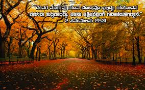 kannada bible verse wallpaper my lord is my shepherd kannada bible verse wallpaper my lord