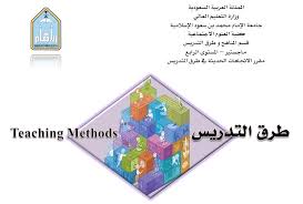 الاتجاهات الحديثة في طرق التدريس teaching methods teaching blog