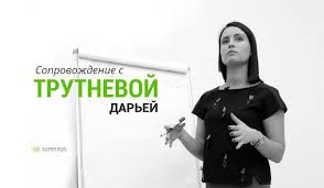 книга дарьи трутневой как впустить в свою жизнь большие деньги Pochemu My Ne Delaem Togo Chego Hotim Ne Zanimaemsya Lyubimoj Rabotoj Zhivem S Chelovekom S Kotorym Nas Nichego Ne Svyazyvaet Ne Pytaemsya Iskat S Zhizn Knigi Kit