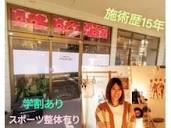 富山県で人気のストレッチ店｜ホットペッパービューティー