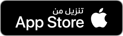 من هنا تجد أكثر التطبيقات والالعاب تحميلاً لهذا اليوم من قبل المستخدمين في متجر اب ستور. ØªØ­Ù…ÙŠÙ„ ØªØ·Ø¨ÙŠÙ‚ Ø®Ø¯Ù…Ø§Øª