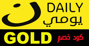 كل ذلك وأكثر يمكنك الحصول عليه بتخفيضات عند استخدام كود خصم نون السعودية إذا كنت من سكان المملكة العربية السعودية، وكذلك كود خصم نون الإمارات إذا كنت من سكان الإمارات. ÙƒÙˆØ¯ Ø®ØµÙ… Ù†ÙˆÙ† ÙŠÙˆÙ…ÙŠ 2021 Ø§Ù‚ÙˆÙ‰ ÙƒÙˆØ¨ÙˆÙ† Ù†ÙˆÙ† Ùˆ Ø¹Ø±ÙˆØ¶ Ø¯ÙŠÙ„ÙŠ 50 Noon Daily