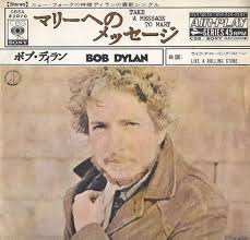 Bob Dylan Take A Message To Mary Japanese 7" Vinyl Record CBSA82070 Take A  Message To Mary Bob Dylan 242168