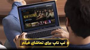 معرفی بهترین لپ تاپ مناسب فیلم دیدن + لیست قیمت