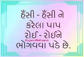 Pin By Harsh Sha On Gujarati Quotes Gujarati Quotes Karma Quotes Quotes