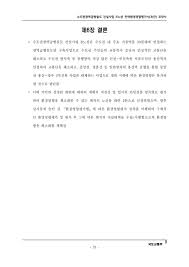 수도권광역급행철도 GTX- B노선 건설사업 전략환경영향평가서(초안)