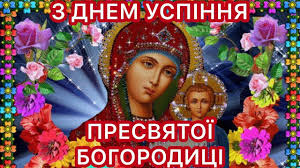 На руси на успение, как на любой большой праздник, под запретом была работа, даже несмотря на осеннюю страду. Qcll Trbyd Xxm