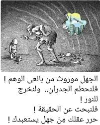 حرر عقلك من جهل يستعبدك للعقول الراقية فقط صورة وتعليق حكم Love Quotes Poster Movie Posters