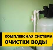 Комплексная система очистки воды из скважины Фильтр для воды на скважину