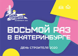 Перечень праздничных дат в республике казахстан дата название см. Den Stroitelya Pagina Inicial Facebook