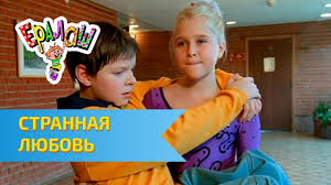 Ералаш 1 сезон 2 серия. Eralash Strannaya Lyubov Vypusk 173 Youtube