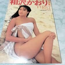 お買い得，HOT 葡萄 麻田かおり写真集 帯付き 1996年 英和出版